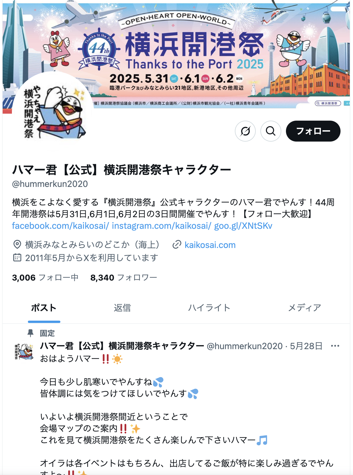 横浜開港祭　ハマーくんX Twitter　最新情報