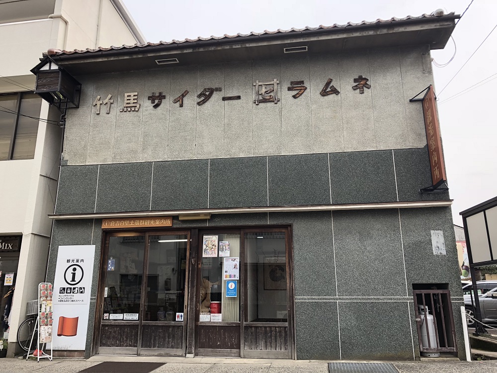 白壁土蔵群赤瓦十号館